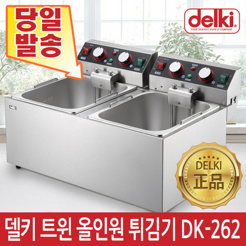 델키 업소용튀김기 트윈 올인원 전기튀김기 DK-262
