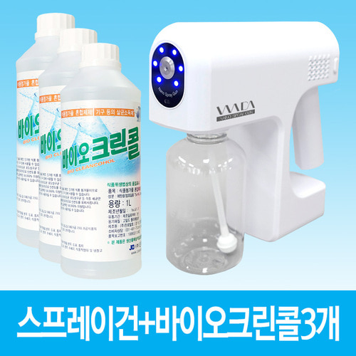 무선 컴펙트 미니 소독분무기 스프레이건+BIO크린콜(3통)