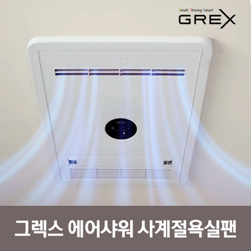 그렉스 에어샤워 욕실환풍기 온풍 제습 사계절 욕실팬 BD-150