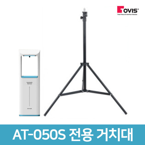 TOVIS 자동 온도 측정 손소독기 일체형 온도측정손소독기 AT050S 전용거치대