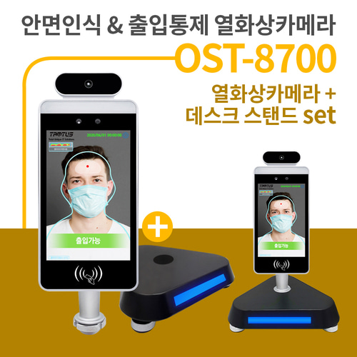 탐투스 안면인식 출입통제 8인치 발열감지 열화상카메라 OST-8700