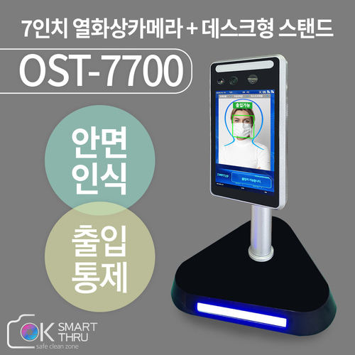 탐투스 안면인식 출입통제 7인치 발열감지 열화상카메라 OST-7700
