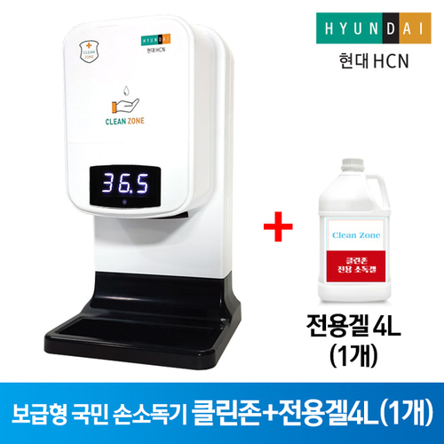 HD-HCN  보급형 국민 방역 손소독기 일체형 체온측정손소독기 클린존+전용소독겔4L(1개)