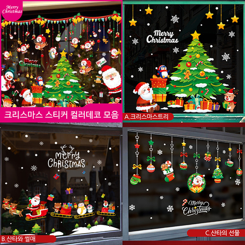 탈부착 쉬운 크리스마스 창문 시트지 스티커 컬러데코(C-산타의선물)