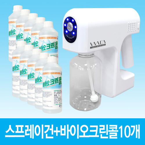 무선 컴펙트 미니 소독분무기 스프레이건+BIO크린콜(10통)