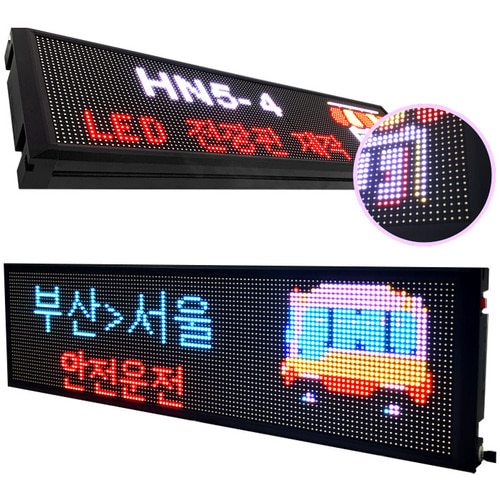 다기능 각종 가게 홍보용 거치형 어플설정 LED 전광판 HN5-C8(차량용1321-190-46)