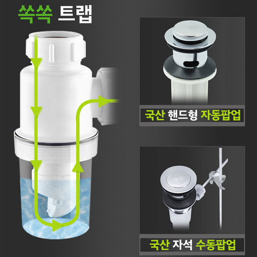 국산 자석 수동팝업+쏙쏙 트랩/욕실용품/욕실부속품