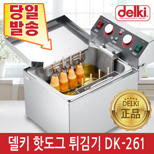 델키 업소용튀김기 전기핫도그튀김기 DK-261