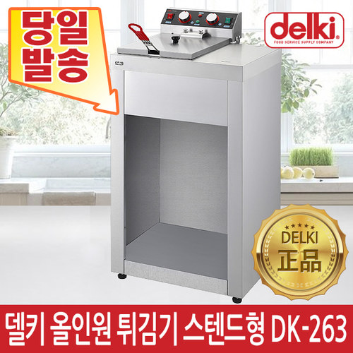 델키 업소용튀김기 올인원전기튀김기 스탠드형 DK-263