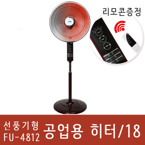 후지카 선풍기형 카본스탠드 히터FU-4812(18인치)900W