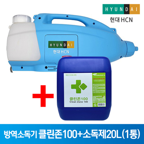 HD-HCN 초미립자 분무기 살포기 유선 방역소독기 클린존100+전용 살균소독제20L(1통)