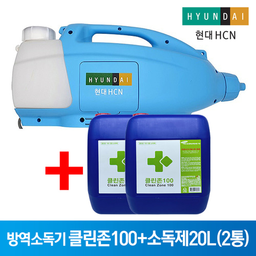 HD-HCN 초미립자 분무기 살포기 유선 방역소독기 클린존100+전용 살균소독제20L(2통)