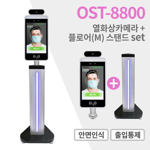 탐투스 안면인식 출입통제 8인치 발열감지 열화상카메라 OST-8800