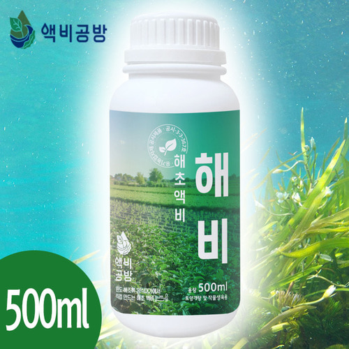 천연발효해초액비 토양개량제 화초 식물 영양제 비타민 액체비료 해비 500ml