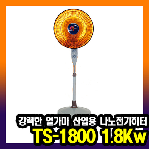 열가마 선풍기형 나노전기히터(18인치)TS-1800 1.8Kw