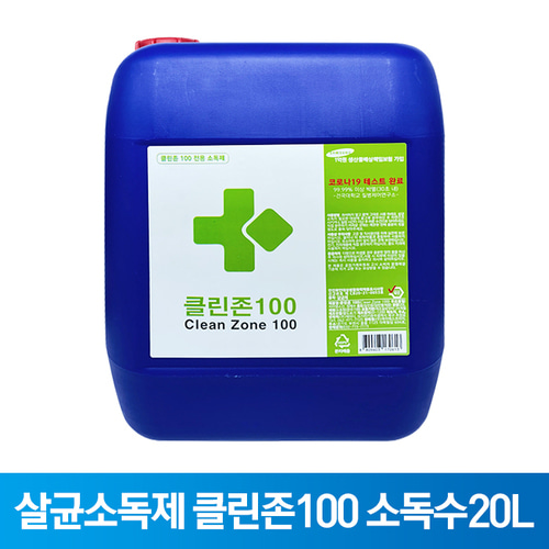일상 살균제 소독제 초미립자 분무기 살포기 소독기 클린존100 전용소독수20L(1통)
